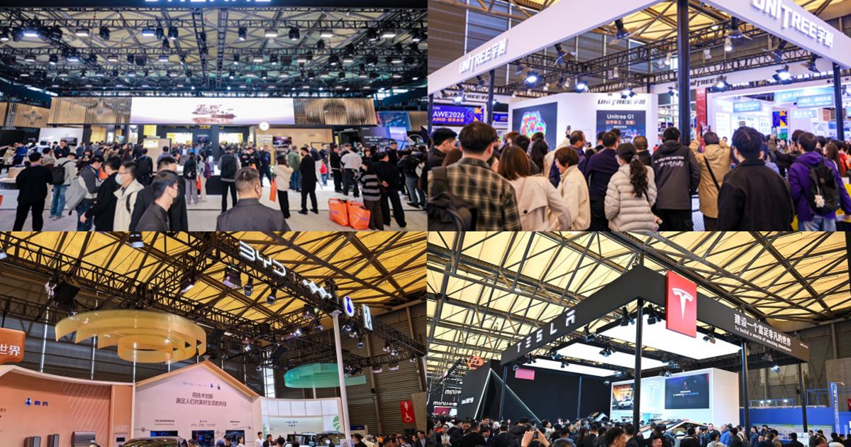 AWE——中国的CES或IFA？